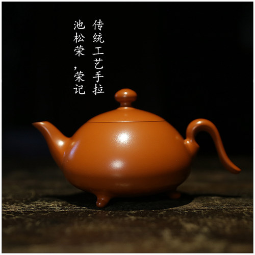 工夫器池松荣传统手拉朱泥壶