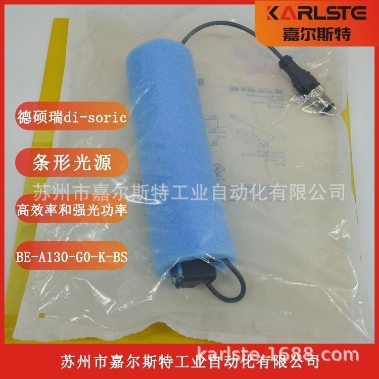 德国  条形光源BE-A130-G0-K-BS