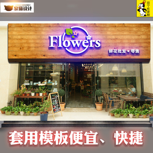 鲜花店门头设计效果图招牌发光字门面牌匾圆形灯箱英文字母图片