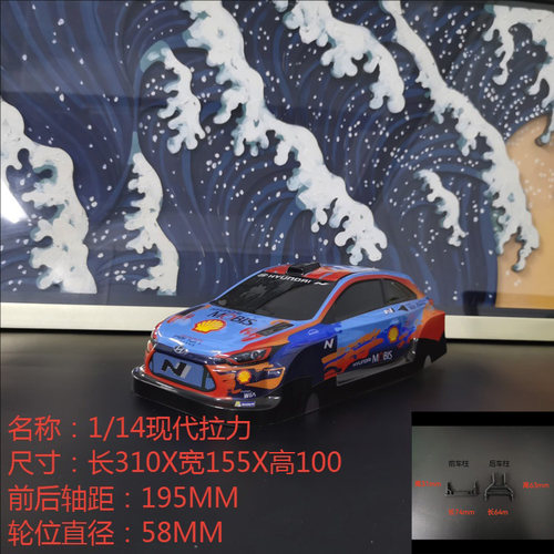 14现代拉力遥控车外壳软车壳