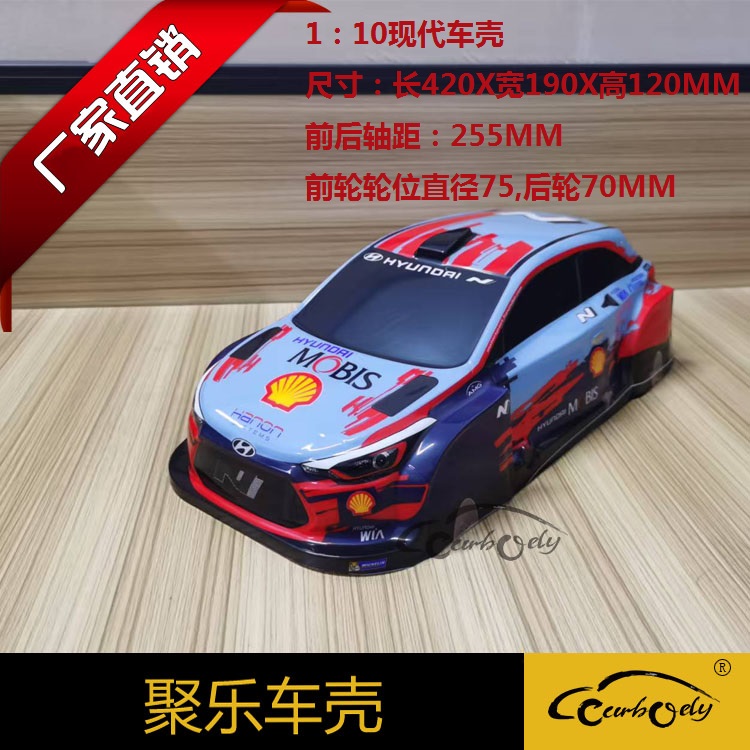 聚乐现代i20拉力软车壳漂移