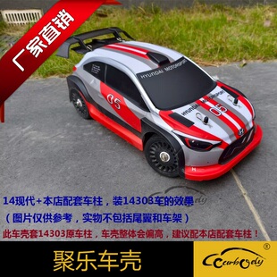聚乐1:14现代i120遥控车模型外壳软车壳改装换车壳适用14303