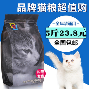 包邮 精灵猫猫粮5斤 5幼成猫猫粮26省 全年龄低盐海洋鱼味天然500g