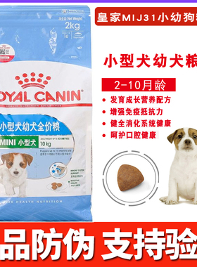 四皇冠 皇家狗粮小型犬幼犬专用粮MIJ31/2KG博美雪纳瑞泰迪幼犬粮