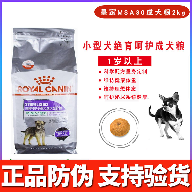 皇家泰迪博美绝育2kg成犬粮