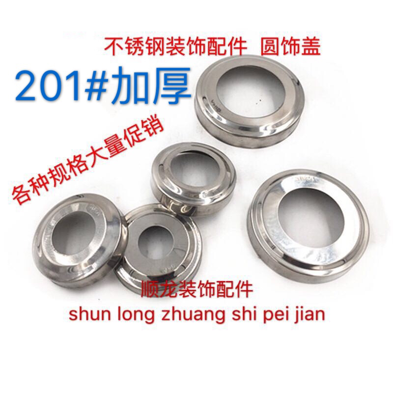 201饰盖精品加厚加厚不锈钢圆管装饰盖楼梯底盖护栏线孔盖遮丑盖