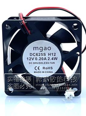 mgao风机DC625S H12/DC625B H12 6CM 6025 12V 0.20A机箱散热风扇