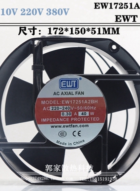 全新正品EWT风机EW17251A2BH 40W 0.3A散热风扇220V机柜17CM滚珠