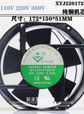 全新XYJ22017251H 50/60HZ 17CM  220V-240V 0.32A电焊机机柜风机