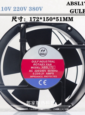 全新:GULF ABSL172 110/220/380V 0.45/0.55A 17CM 17251轴流风机