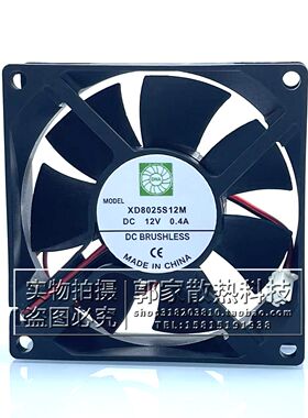 全新 XD8025S12M 8CM 8025 DC12V 0.40A机箱烘干机大风量散热风扇