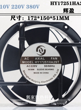 全新原装辉盈HY17251HA2BL/2SL/ST 220V 0.22A 电焊 机柜散热风扇