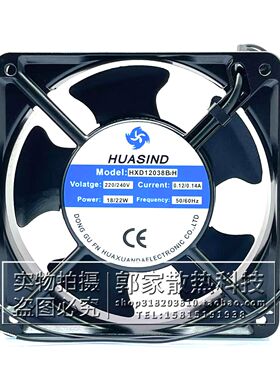 全新HUASIND风机 HXD12038B2H 12CM 220V 0.12/0.14A机柜散热风扇