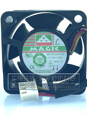 台湾永立MAGIC MGT4012UB-R20 4020 12V 0.30A 4厘米 3线散热风扇