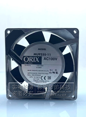 原装正品日本东方ORIX MU925S-11 MU925S-21 100V/115V 9225 风扇
