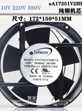 全新 sA17251V2HBT-S 台湾Sofasco 17CM厘米 AC220V 机柜散热风扇