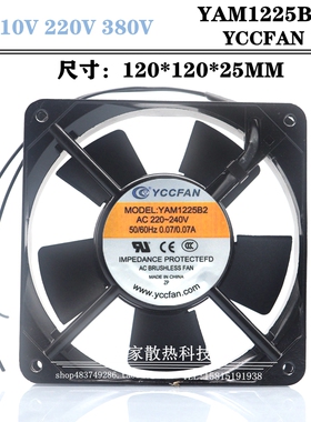 全新YCCFAN YAM1225B2 AC220V 0.07A机箱铜线 散热风扇12cm 12025