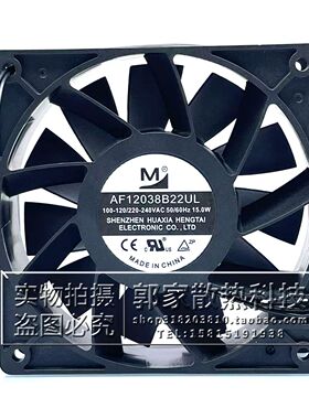 全新一盟AF12038B22UL 12CM EC110-220V 15W展示柜冷藏柜散热风扇