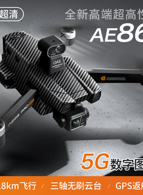 AE86PROMAX配件电池带屏无人机专业航拍8K高清18km飞行5G数字图传