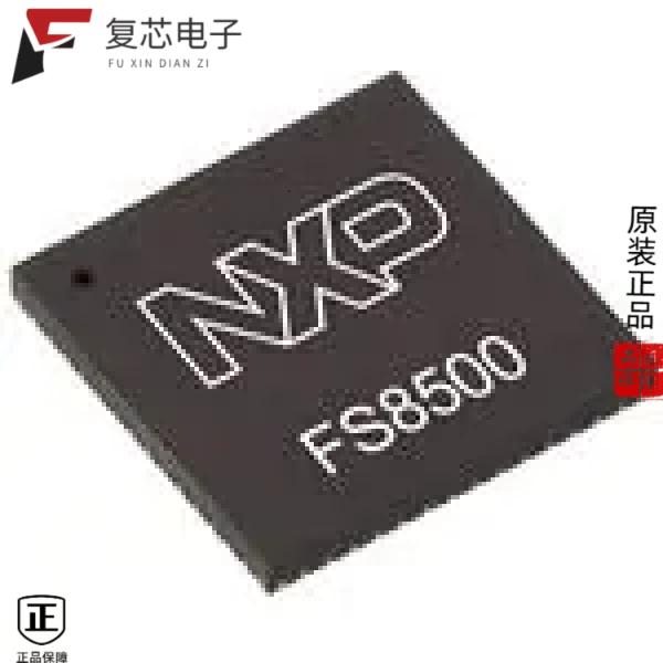 原厂正品MC33FS8510A3ES全新SYSTEM BASIS CHIP FS8510