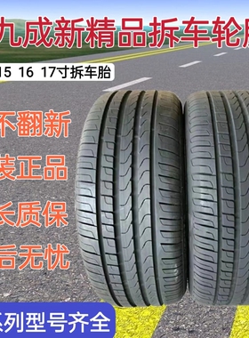 二手汽车轮胎195 205 215 225 235/50 60 65 70R15 16 寸17拆车胎