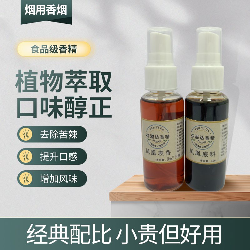 经典配比超浓烟用香精香料食品级增香去苦辣调味剂直喷型自卷旱烟