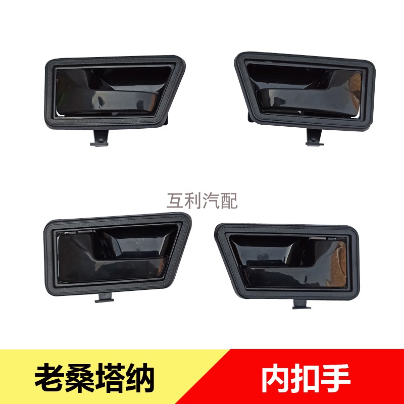 老款桑塔纳234000志俊普桑99新秀捷达伙伴车门扣手内拉手门板扳手