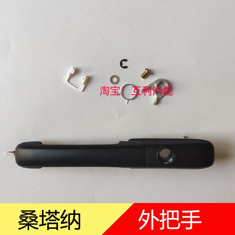 适配老款桑塔纳普桑99新秀2000/3000志俊车门把手外拉手开门配件