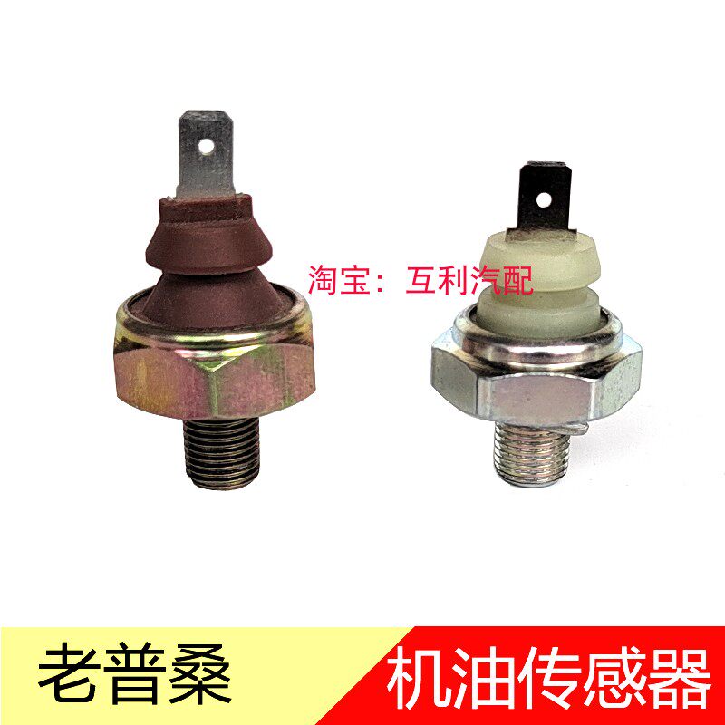 老款普桑机油感应塞配件