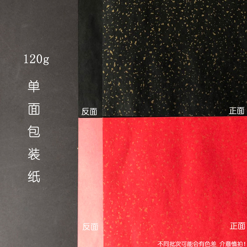 뿌리는 금 포장지 검정 큰 빨간 중국 빨강 120G A4A3 선물 포장지 금 장식 조각 종이 장식 조각 종이