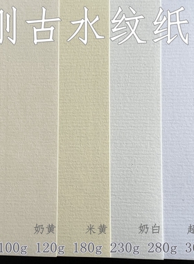 刚古水纹纸 A4 白 黄  便签 80g 100g 120g180g 230g 280g条纹纸