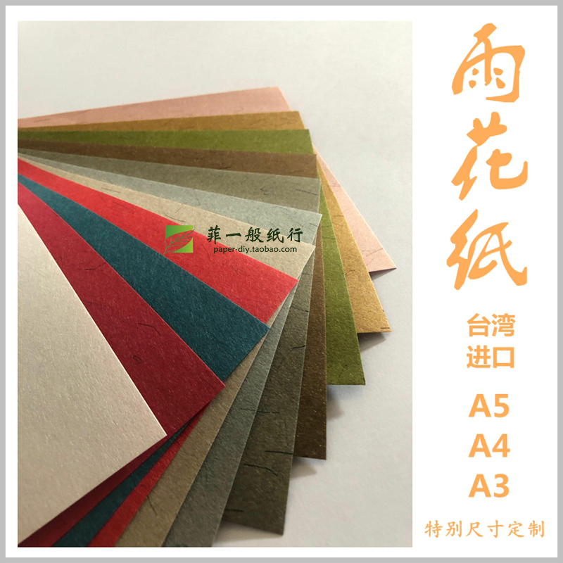 雨花纸艺术花纹a4a5台湾白红黄蓝绿扉页印刷包装设计a3手账素材