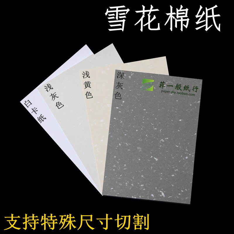 220G 눈송이 티슈 페이퍼 A4 아트 120G 포장 골판지 인사말 카드 대형 2K 그림 패턴 A3A5 레트로 카드