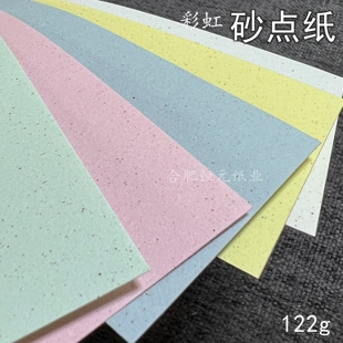 彩砂纸 【彩虹色砂点纸】 122g 折纸再生环保纸 绿兰粉 手账 纸砖
