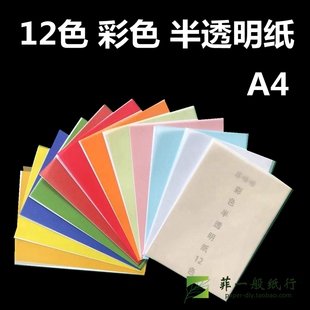 彩色半透明纸A4 手账金色银大红绿蓝黄手工蕾丝描图A3 100g硫酸纸