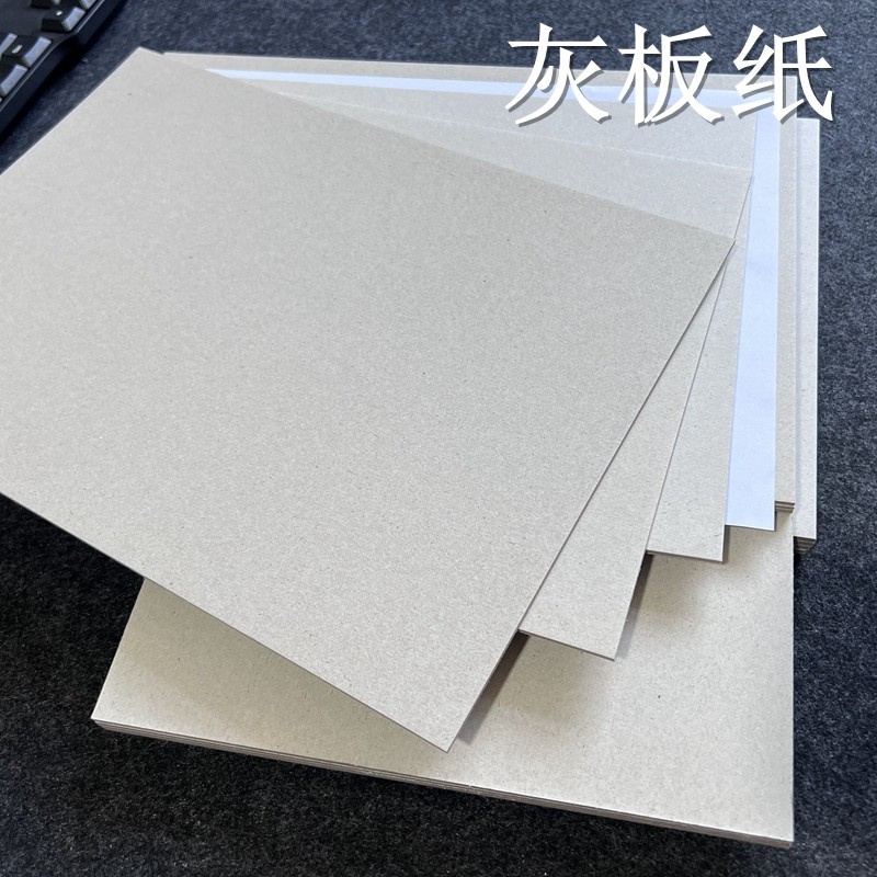 灰板纸 纸板  精装书 封壳 西卡纸 1/1.5/2/2.5/3毫米 a4a5厚纸板