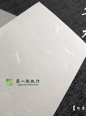 90g日本和纸【华礼】 艺术定制证书包装打印白色A5A4A3华礼日本纸