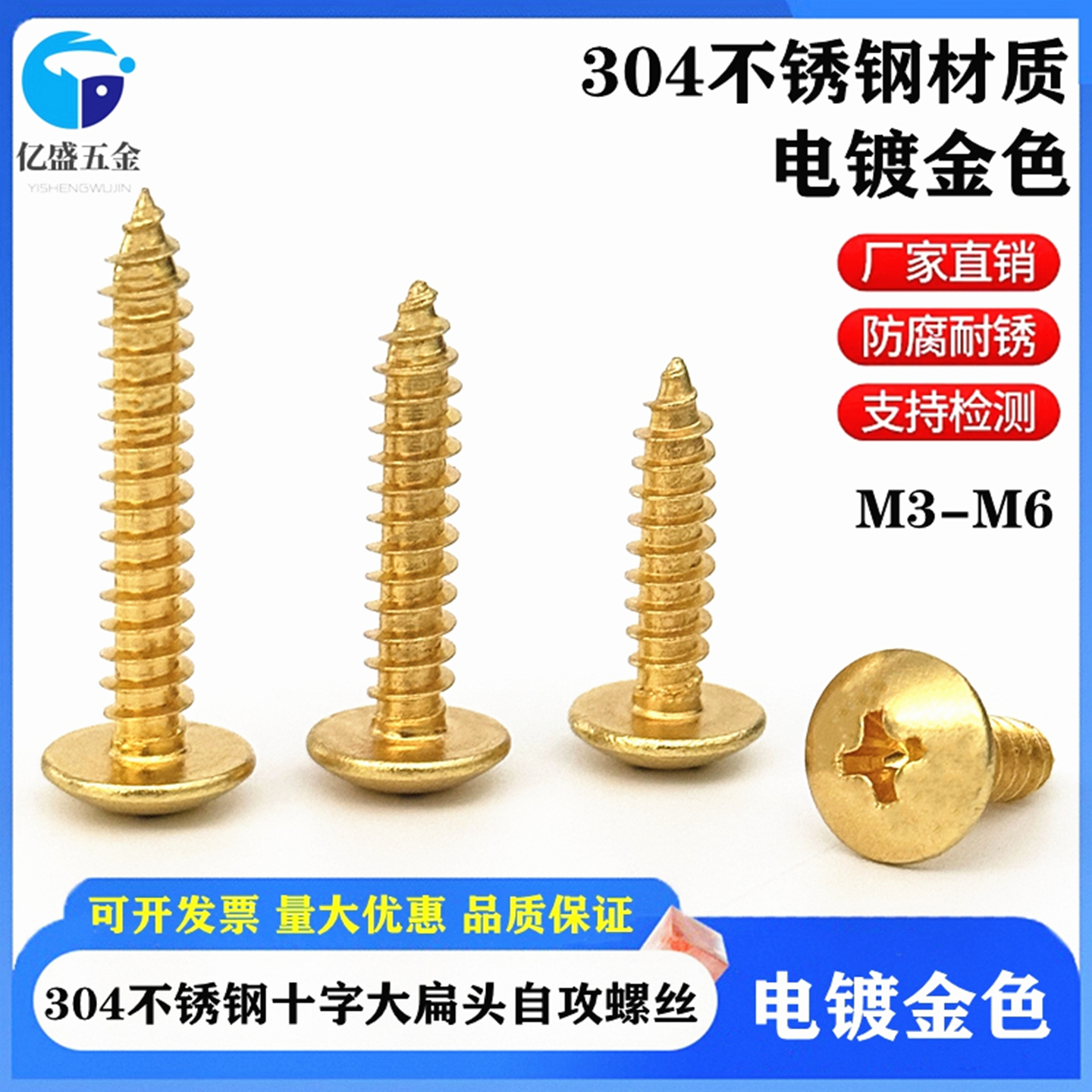 金色304不锈钢大扁头自攻螺丝