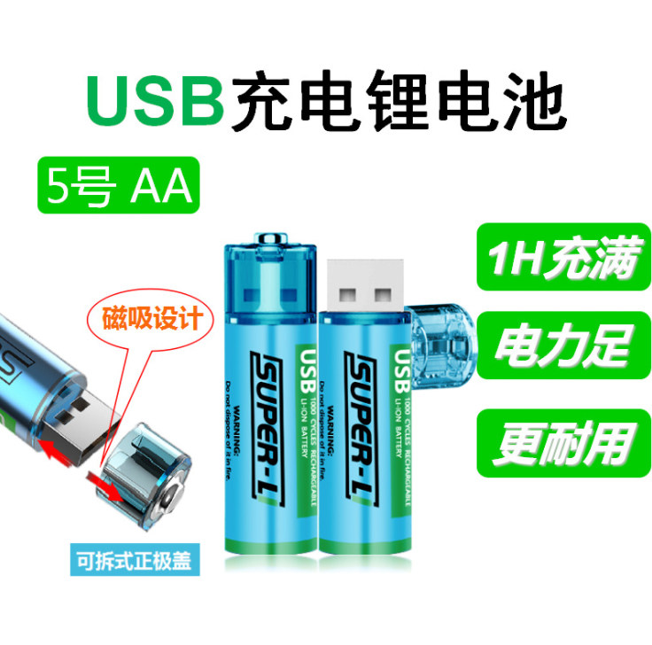 5号USB充电电池1.5V锂电池充电五号电池AA充电池通用可充电