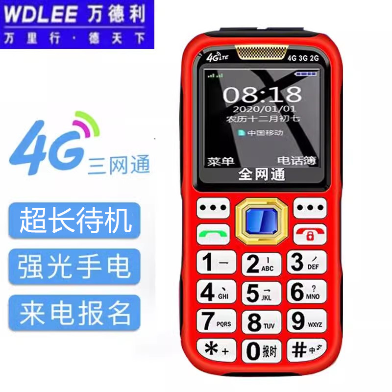 超长待机N5万德利大按键老年机