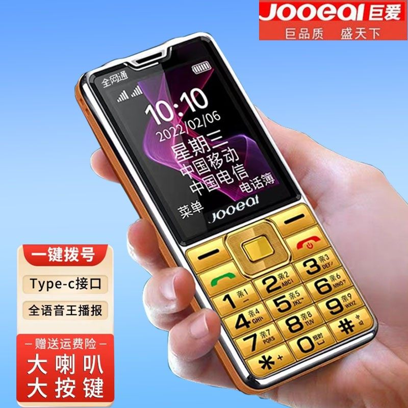 正品巨爱直板老人手机大声大屏按键全网通4G超长待机语音王老年机,手机,手机,淘宝优惠券,粉丝福利购,淘宝优惠卷