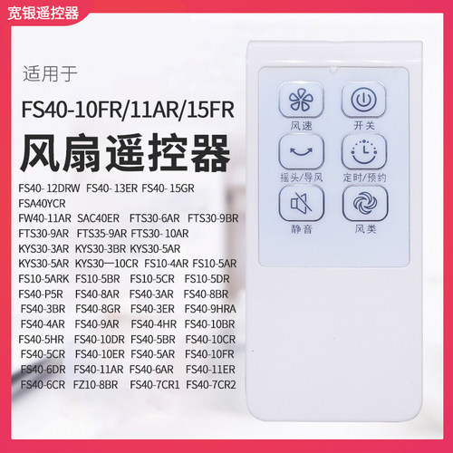 宽银遥控器适用于美的电风扇遥控器FS40-10CR/10DR/8AR/10BR/13GR