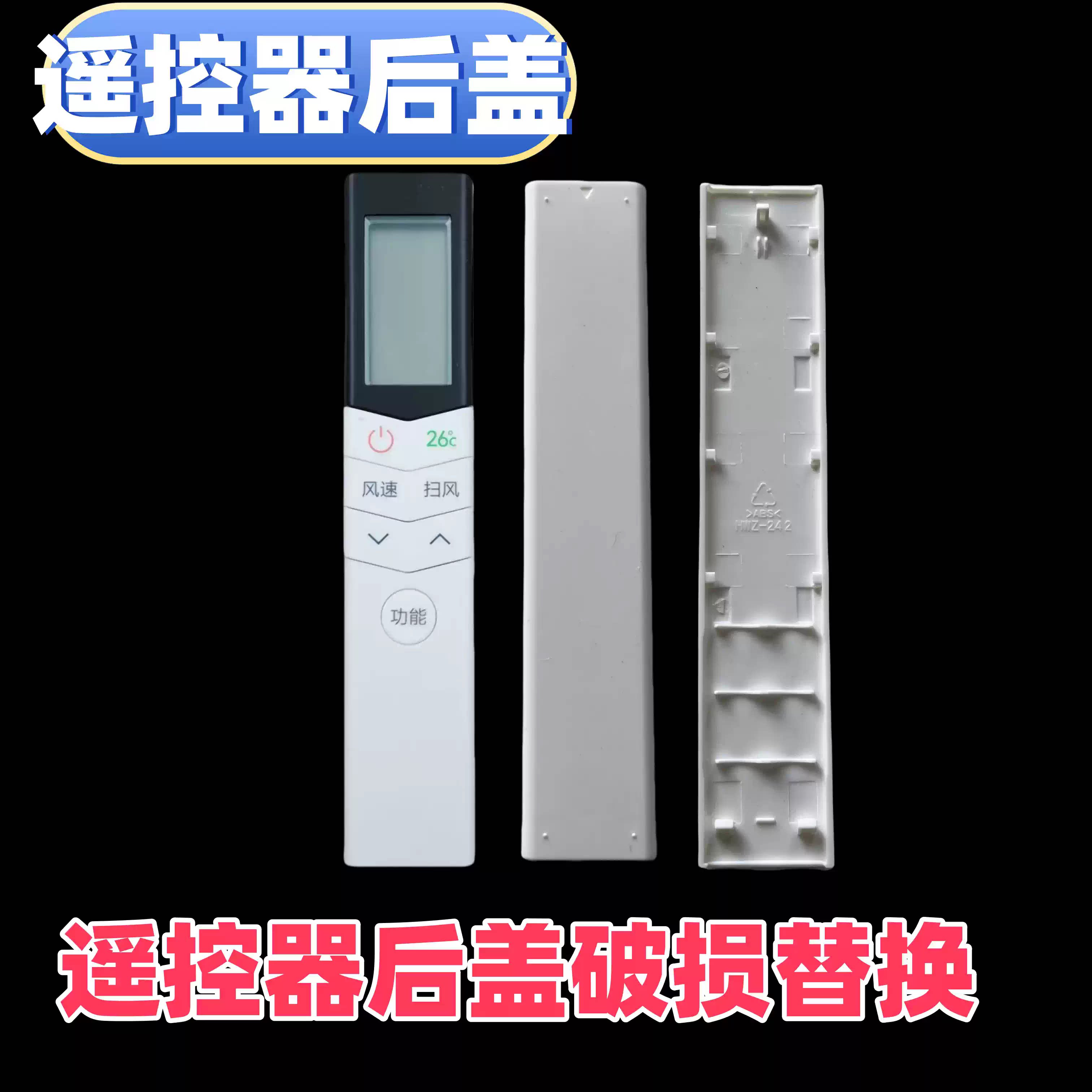 适用美的空调遥控器电池盖图片