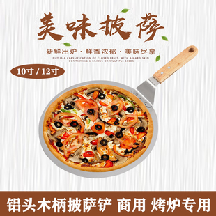peel铲子比萨专用大铲商用 披萨出炉铲铝制木柄披萨盘底托pizza