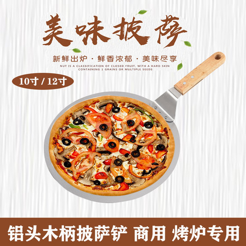 披萨出炉铲铝制木柄披萨盘底托pizza peel铲子比萨专用大铲商用