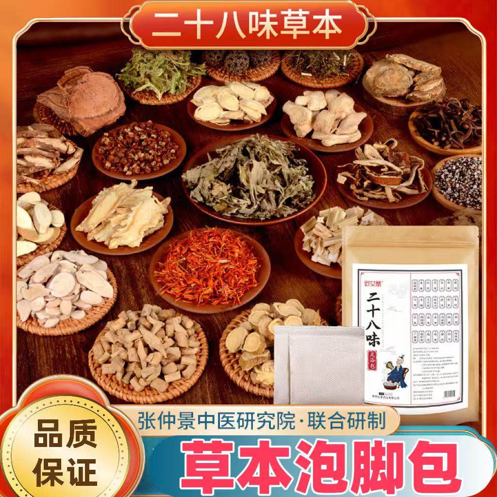 中老年人专用泡脚药包手脚腰腿麻疼肿疏通筋脉血活化瘀通经络足浴
