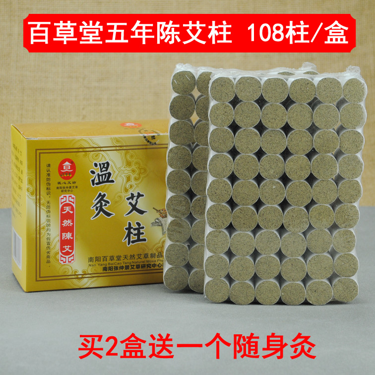 百草堂艾柱陈艾条五年温灸艾段艾条艾灸盒随身灸艾绒家用艾草条