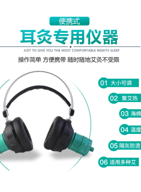 耳灸仪艾灸仪艾柱艾条