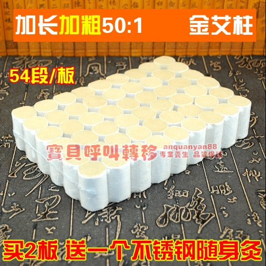 包邮 金艾柱 50：1金艾绒 五年陈艾条段百 岁加长加粗54段