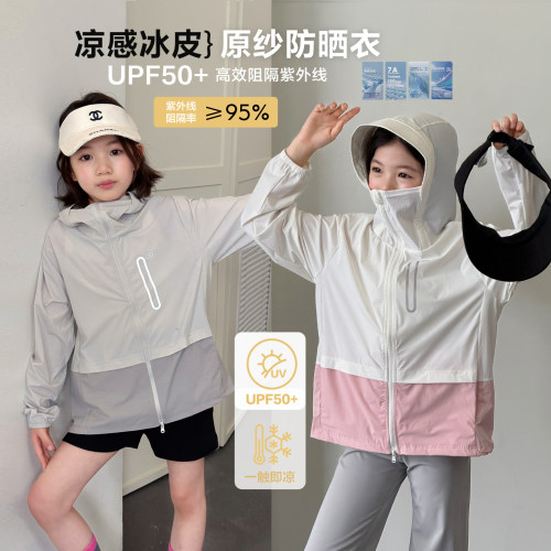 【亲子】柒号童仓女大童轻量户外防晒衣夏装新款儿童透气撞色外套